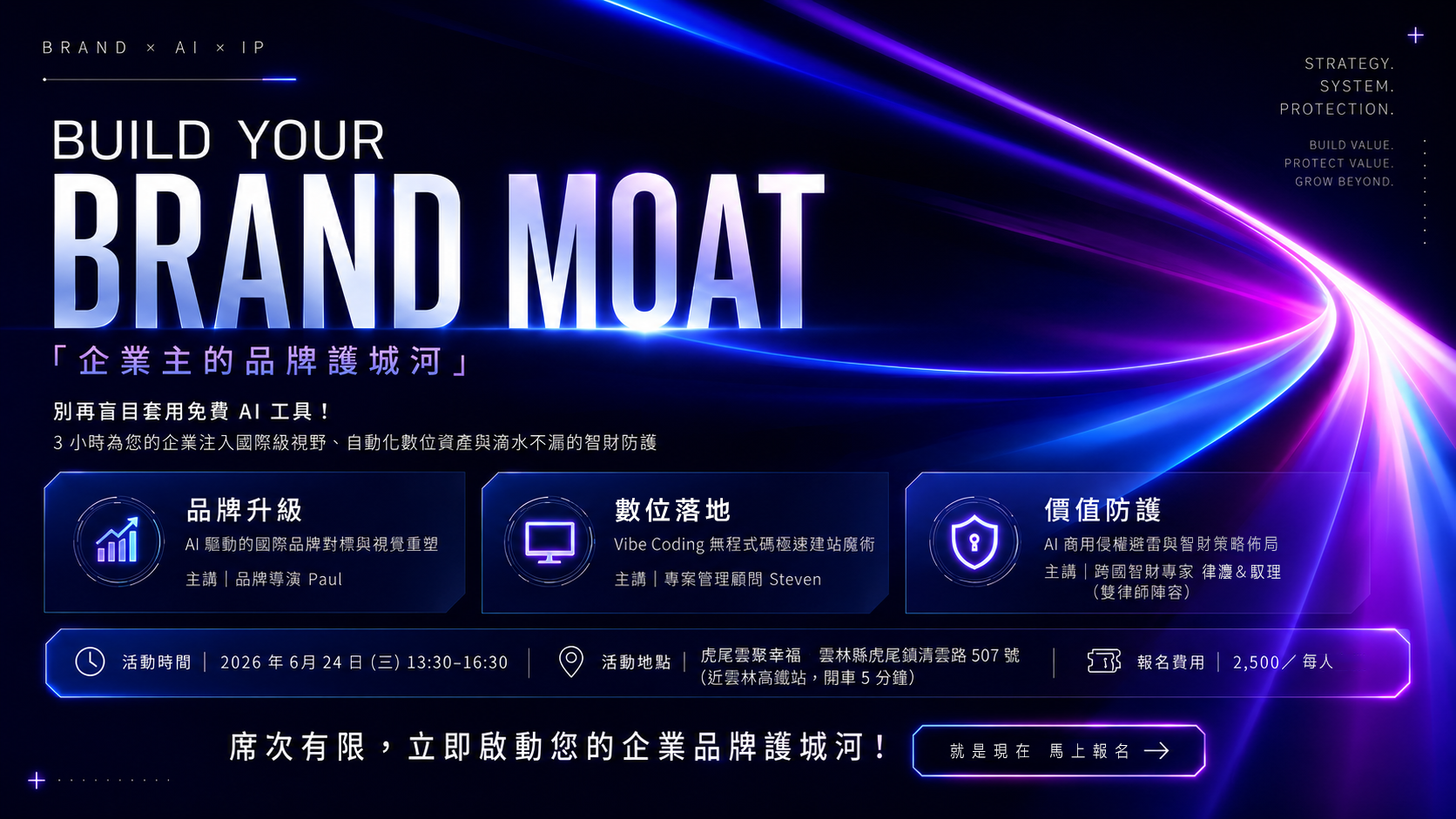 BUILD YOUR BRAND MOAT — 企業主的品牌護城河 課程 DM