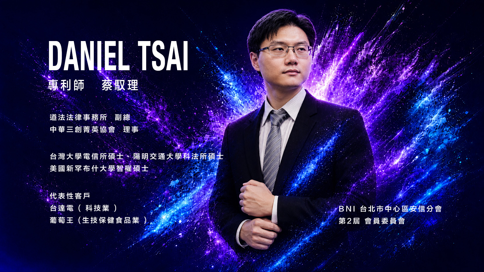 Daniel Tsai 蔡馭理