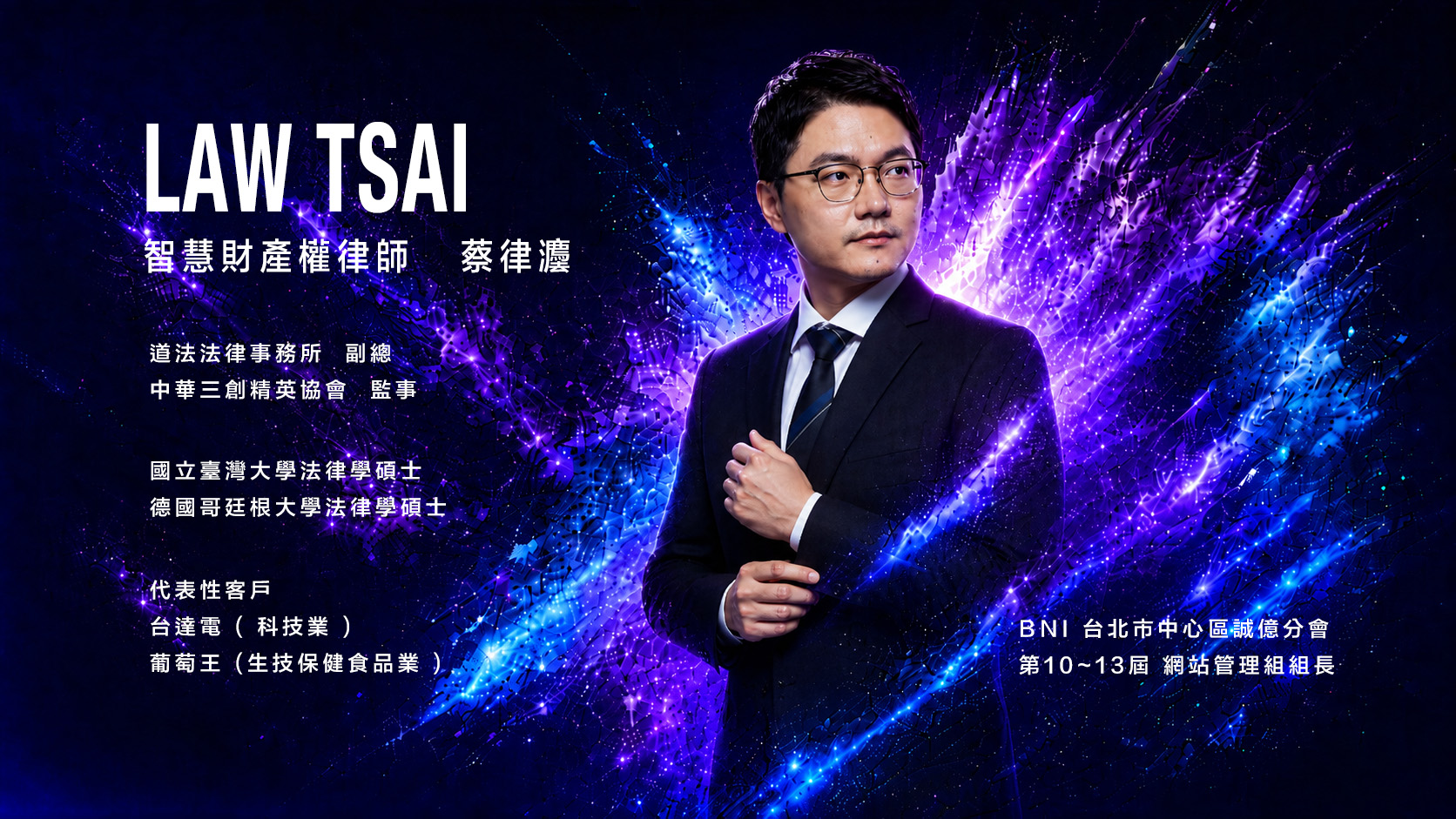 Law Tsai 蔡律灋